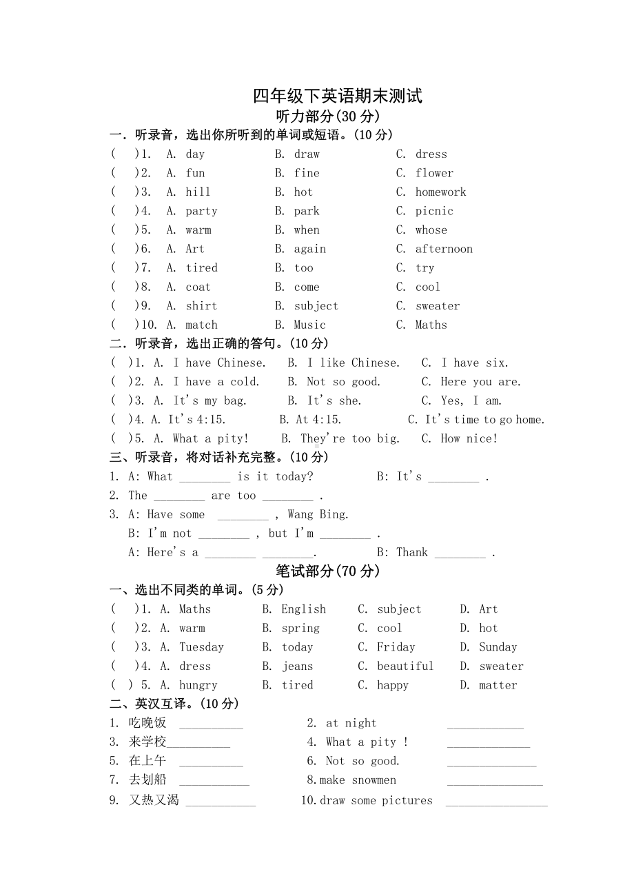 (译林)四年级下册英语期末试卷两份.doc_第1页