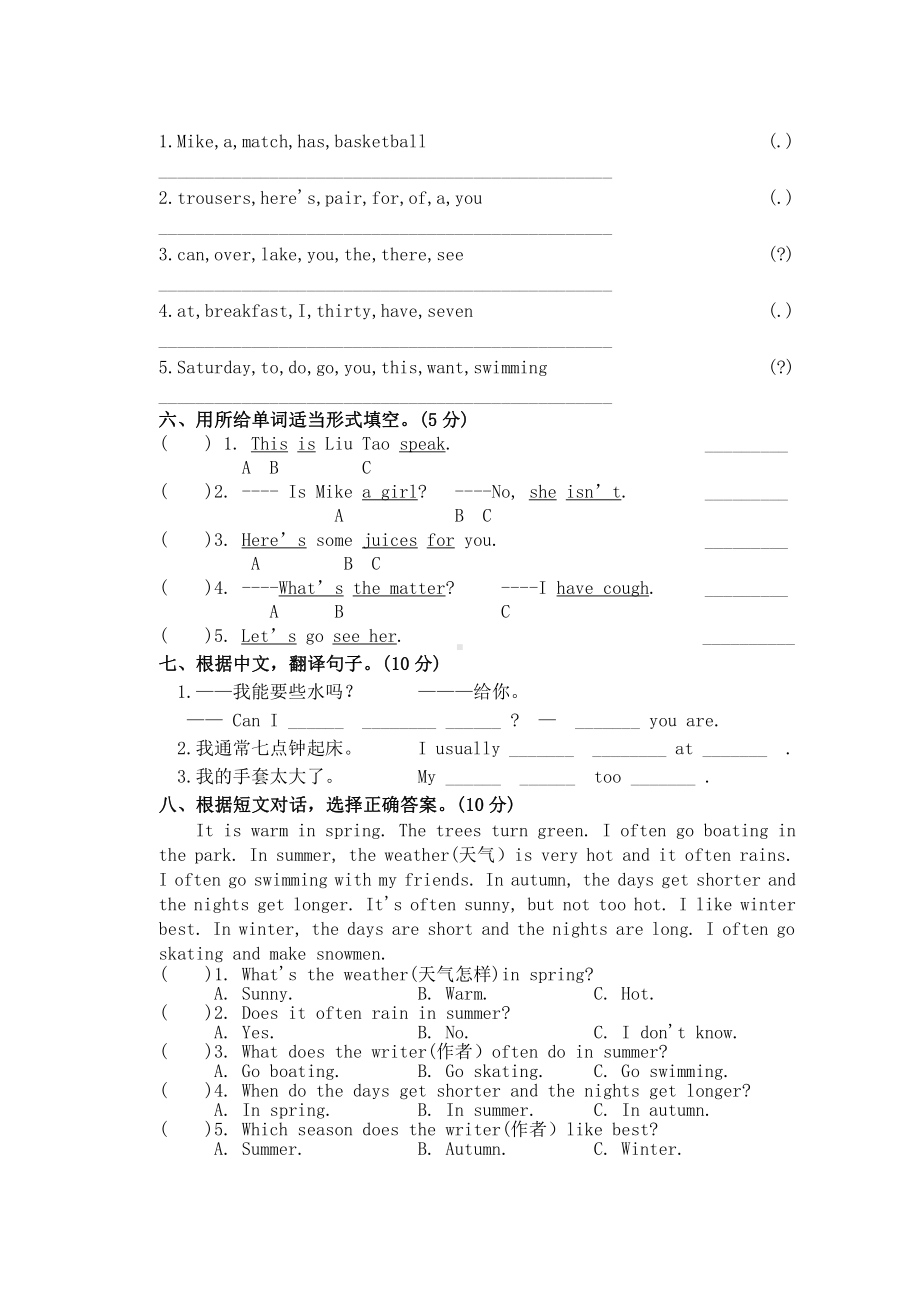 (译林)四年级下册英语期末试卷两份.doc_第3页