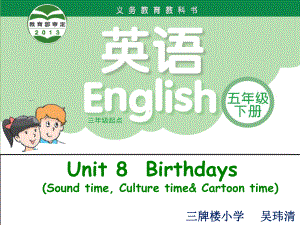 牛津译林英语五下《Unit 8 BirthdaysC》[吴老师]（市一等奖）优质课.ppt