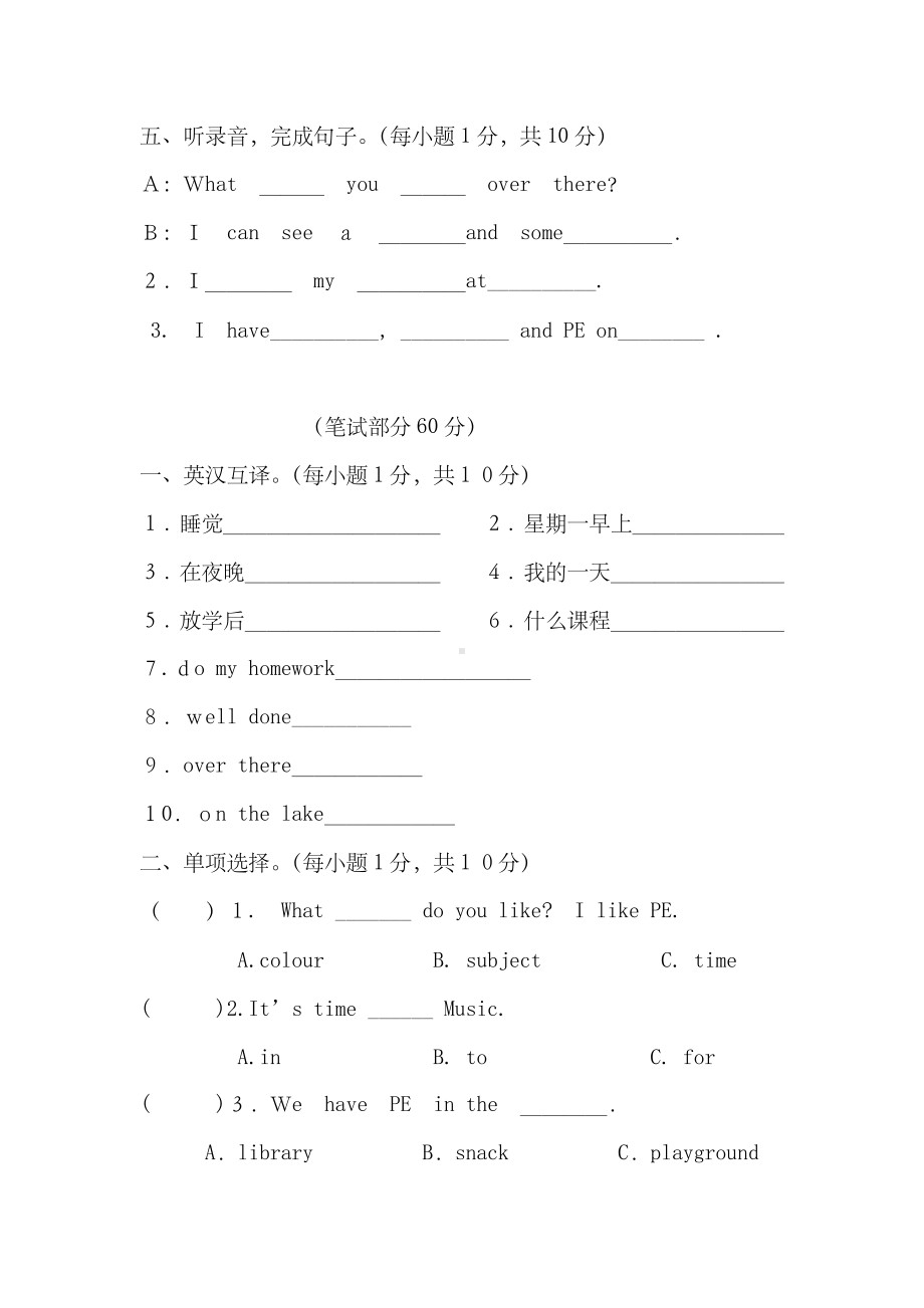 译林版四下英语4B期中试卷.docx_第3页