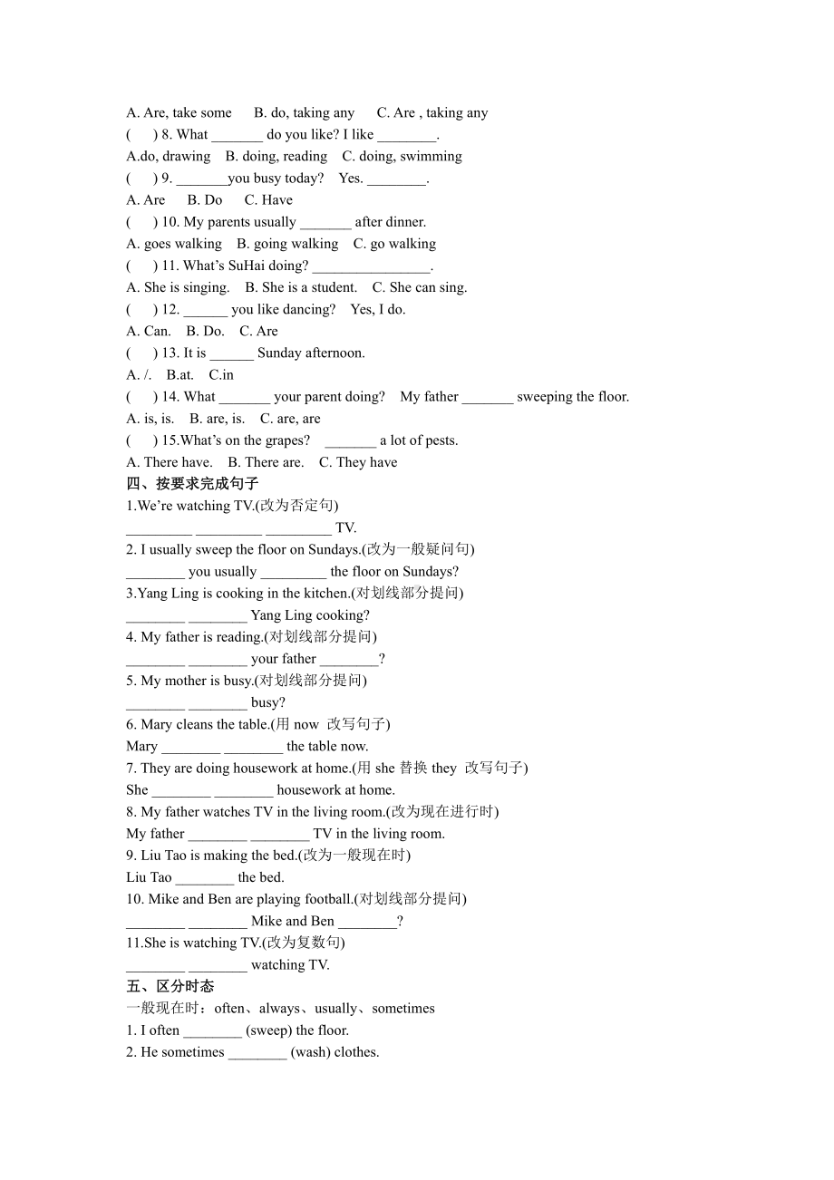 新牛津译林版五年级下册第五单元Helping-our-parents练习题.doc_第2页