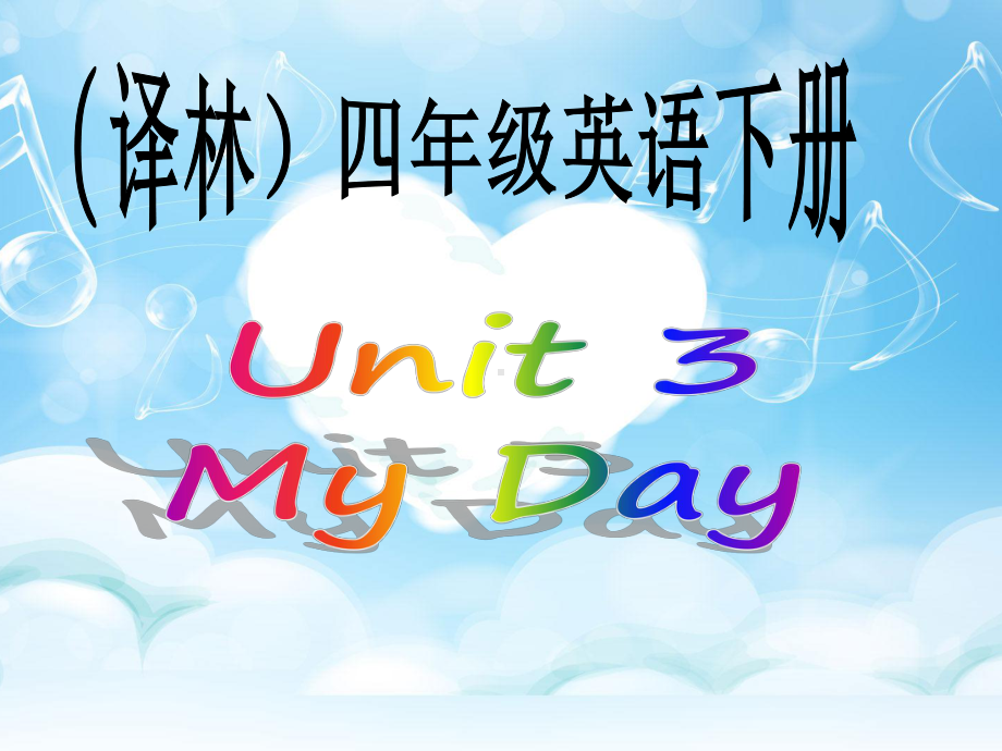 译林版四下英语My day课件.ppt_第1页