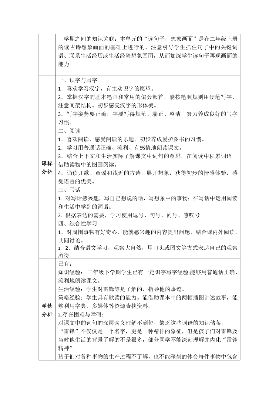 部编版小学语文二年级下册第二单元复习课集体备课教案.doc_第2页