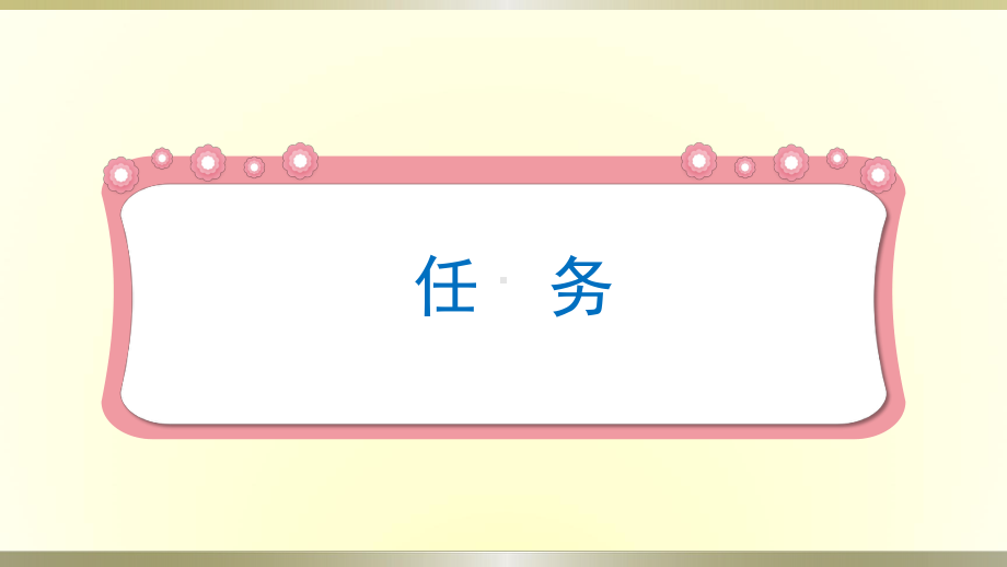 小学科学冀教版四年级下册第18课《我家的小菜园(一)》课件2（2021新版）.pptx_第3页