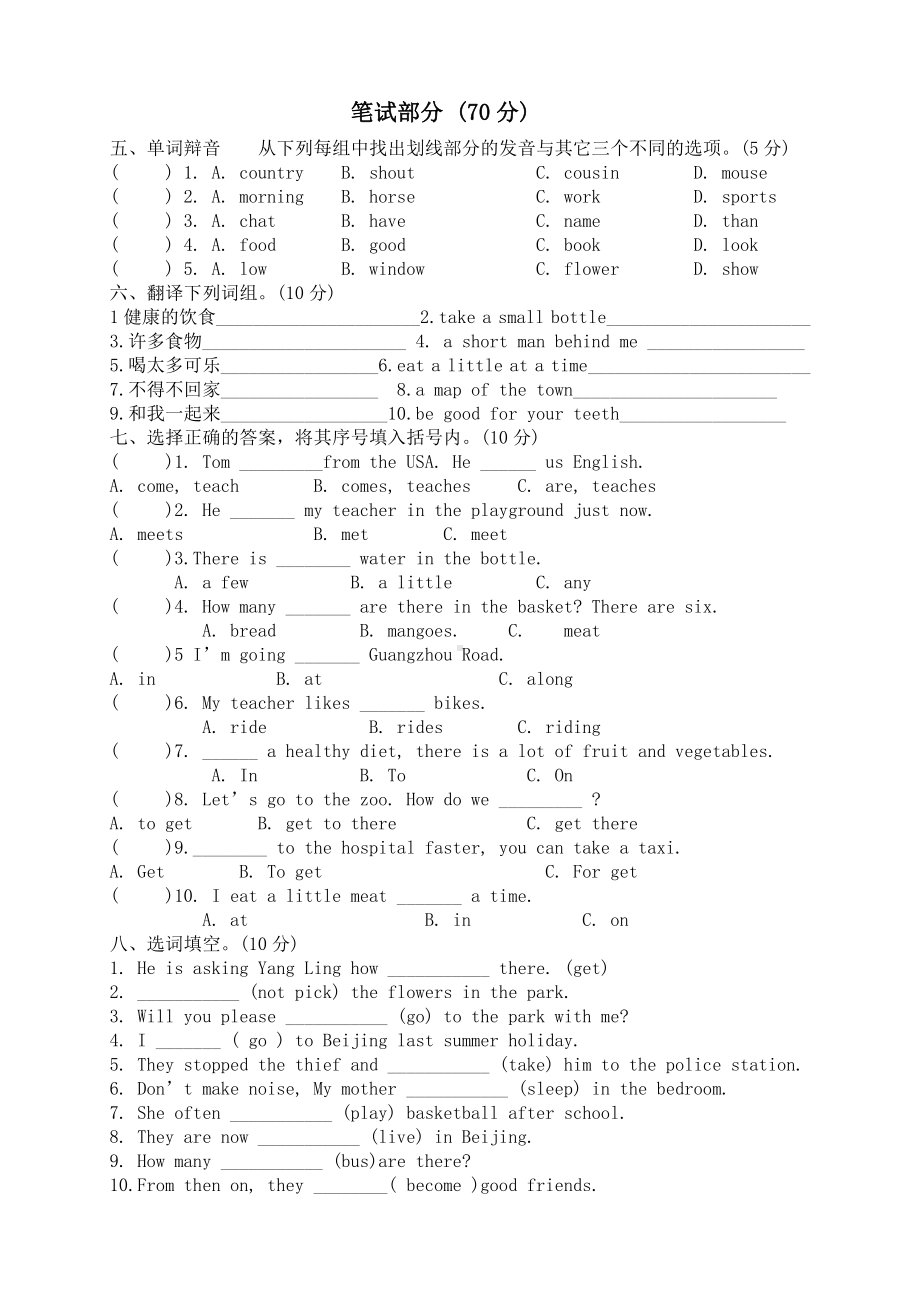 译林版六下英语第三单元测试题.doc_第2页