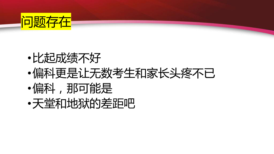 突破弱科高考逆袭ppt课件2022届高考主题班会.pptx_第3页