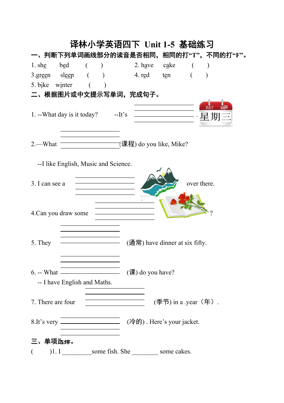 译林版四下 Unit 1-5 基础练习.doc_第1页