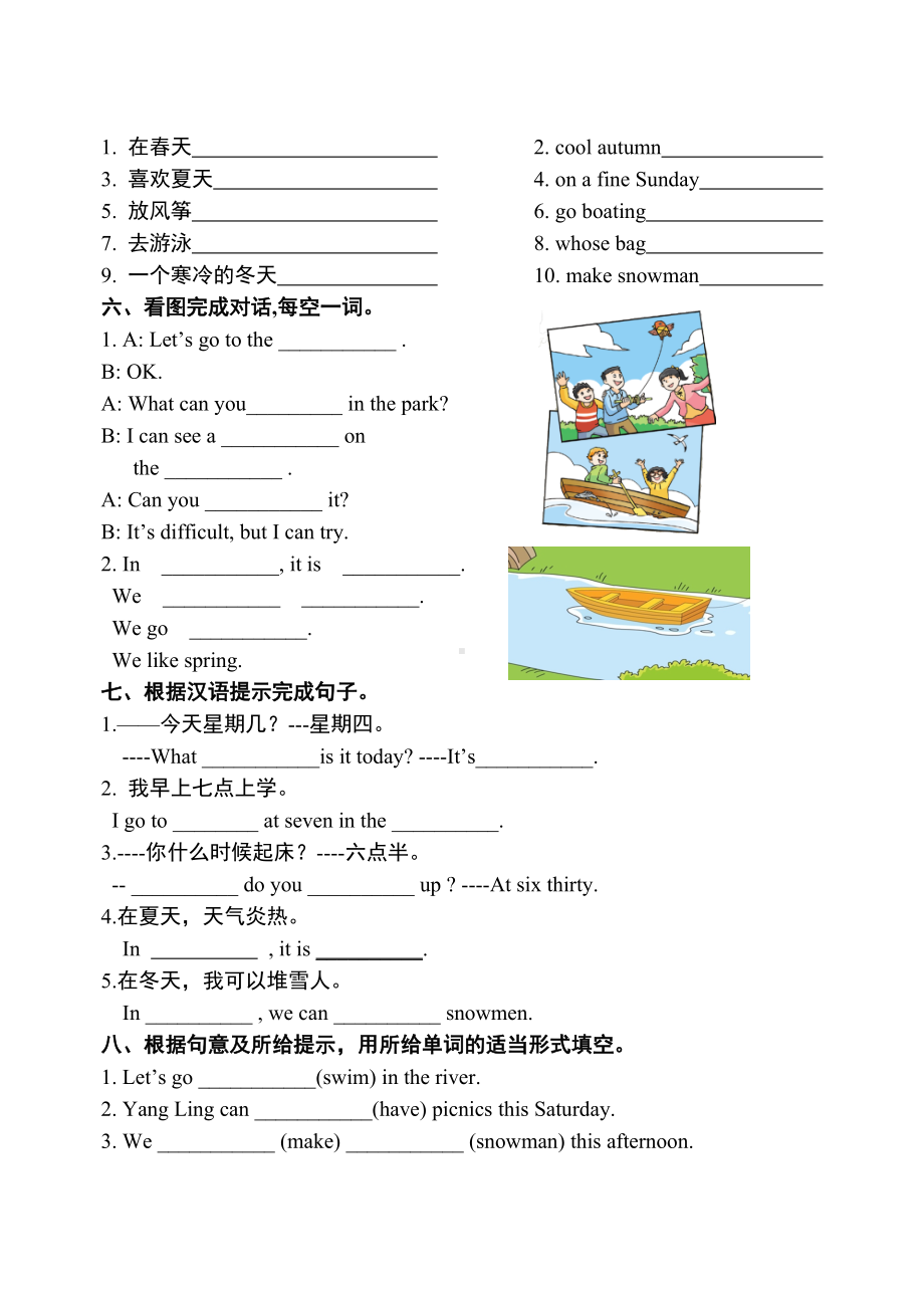 译林版四下 Unit 1-5 基础练习.doc_第3页