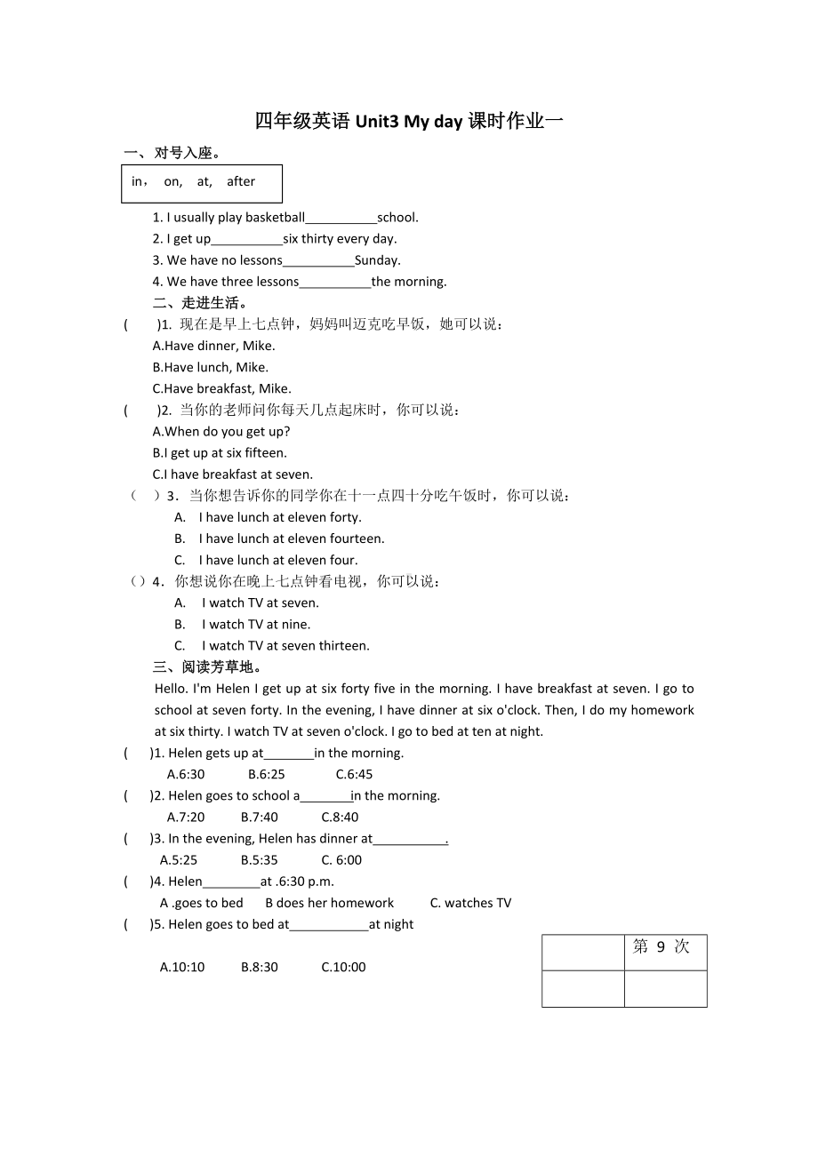 译林版四下Unit3课时作业.doc_第1页