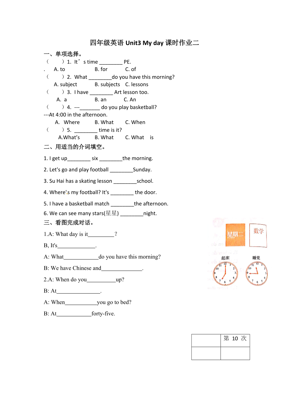 译林版四下Unit3课时作业.doc_第2页