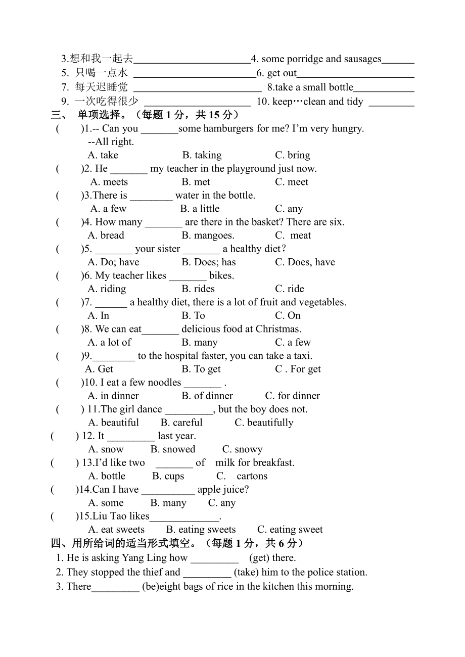 新译林英语六年级下册6B Unit3综合测试卷.doc_第2页