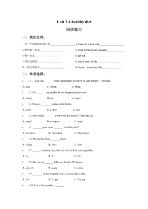 译林版六下英语Unit 3 A healthy diet 同步练习1.doc