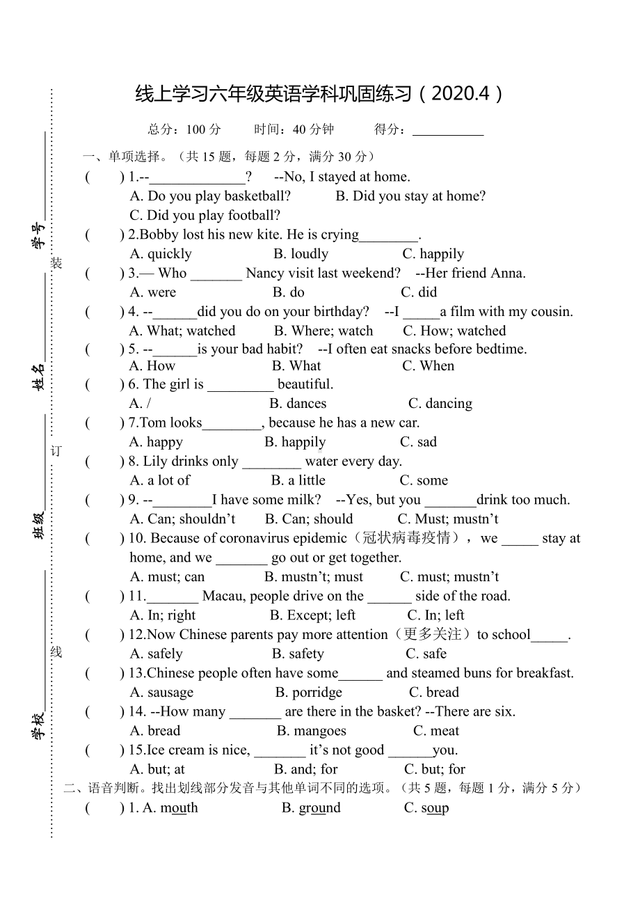 译林版六下英语巩固练习.doc_第1页