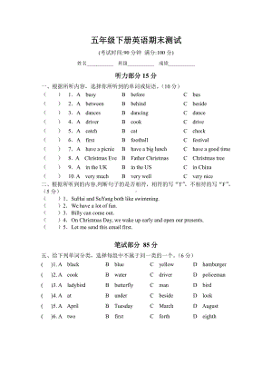 译林小学五年级下学期英语期末测试.doc