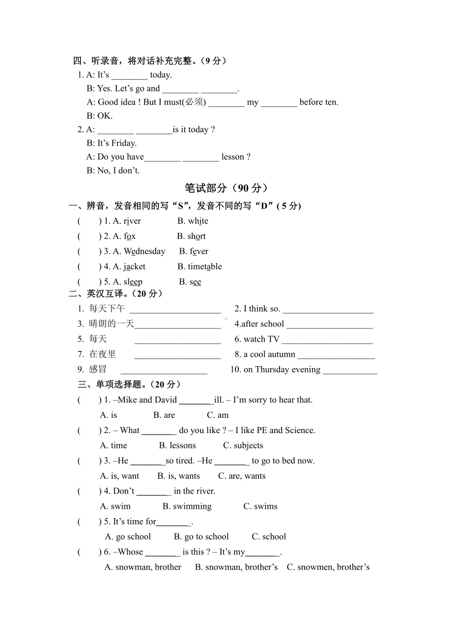 译林版四下英语期末模拟S1.doc_第2页