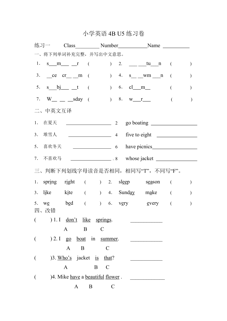 译林版四下英语4B Unit5 Seasons练习卷.doc_第1页