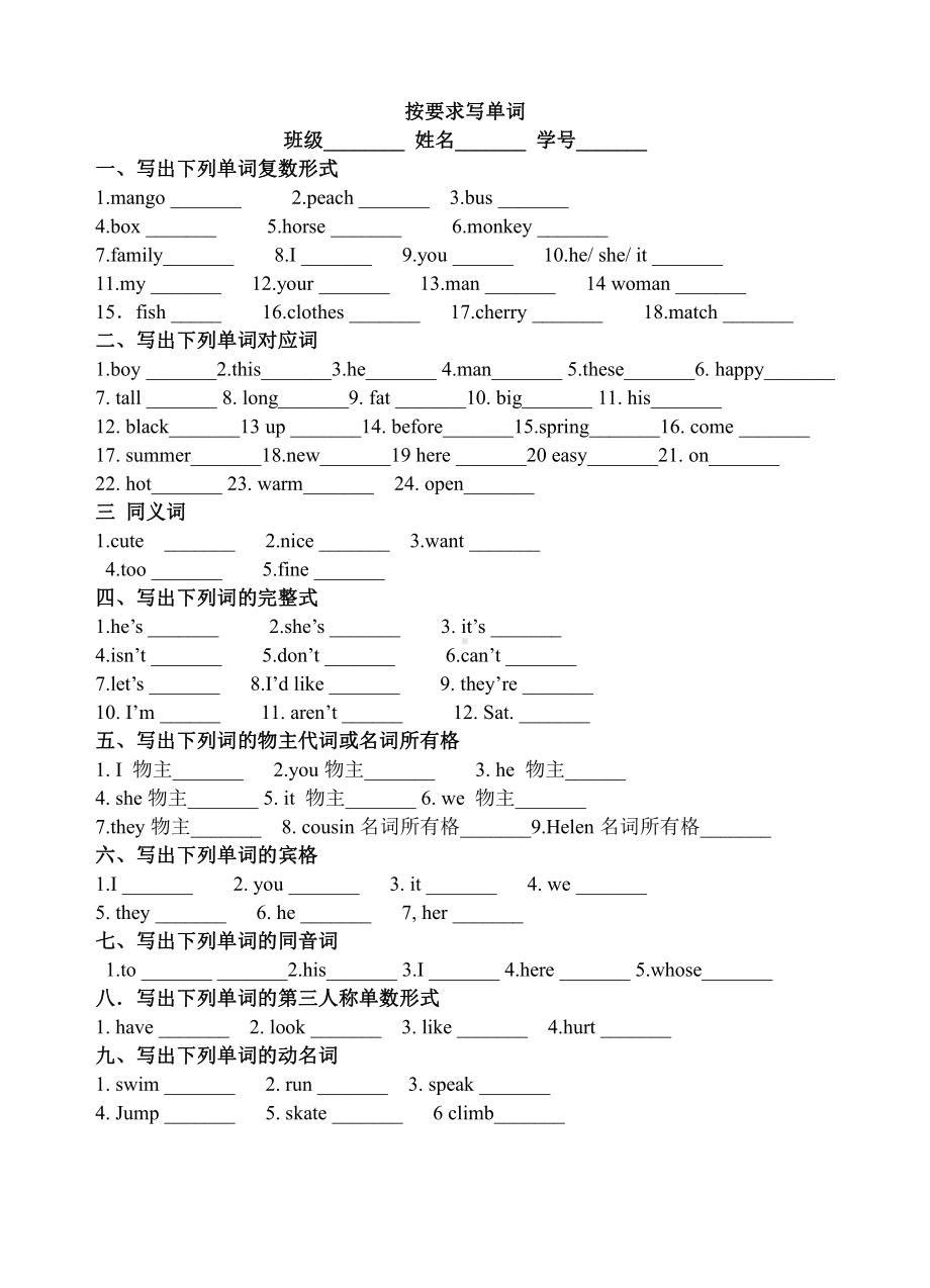 译林版四下英语按要求写单词.doc_第2页