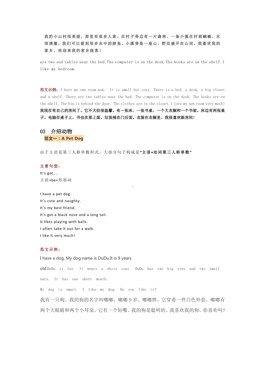 译林版五下英语作文范文系列二.docx_第2页