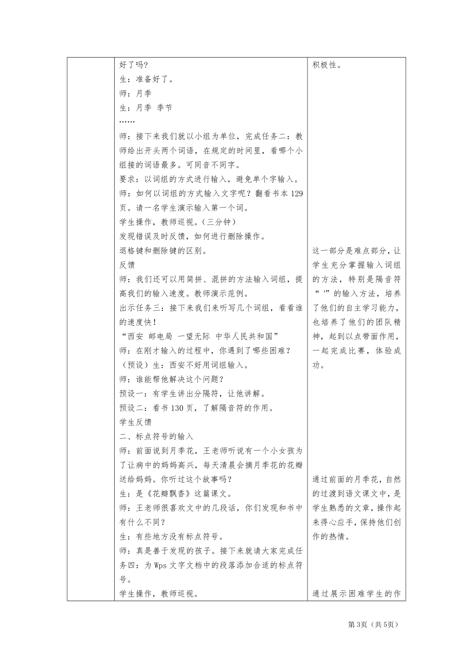 （2015新）苏科版四年级信息技术 2输入文字 教案.doc_第3页