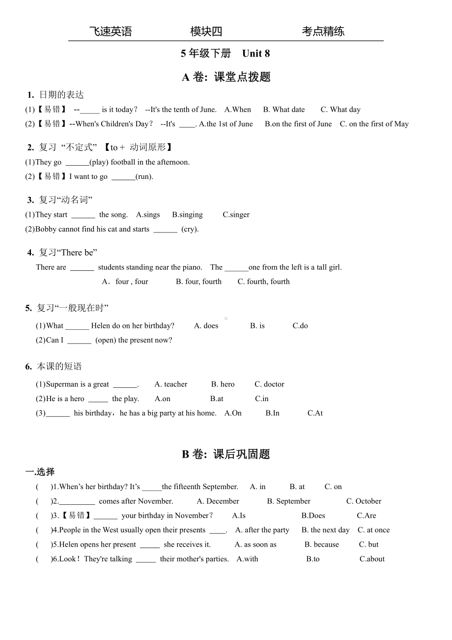 译林版英语5下 U8（模块五）考点精练.docx_第1页