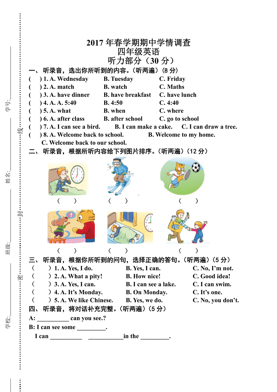 译林版四下英语期中考试卷 (1).doc_第1页