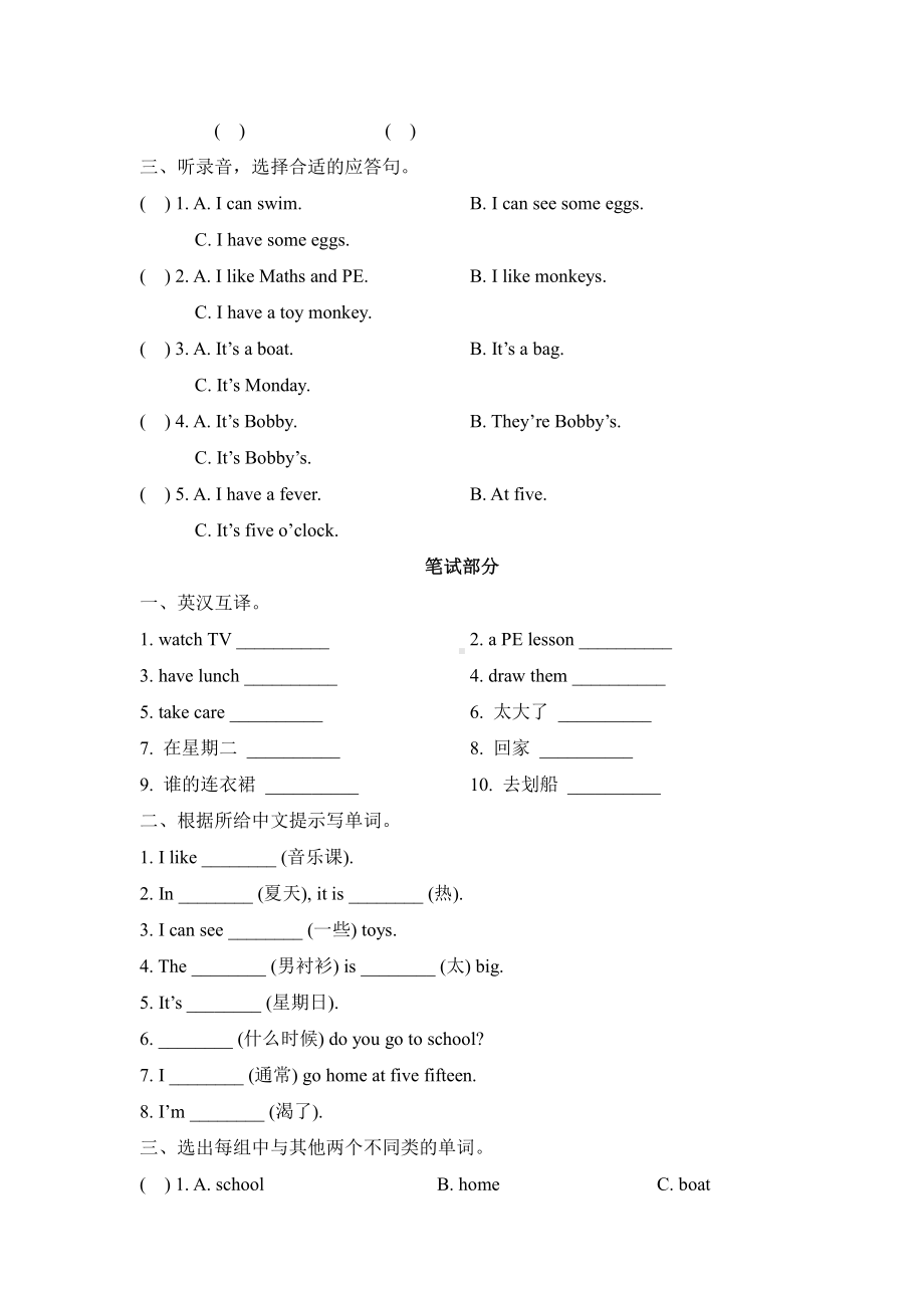 译林版四下英语期末测试卷.doc_第2页