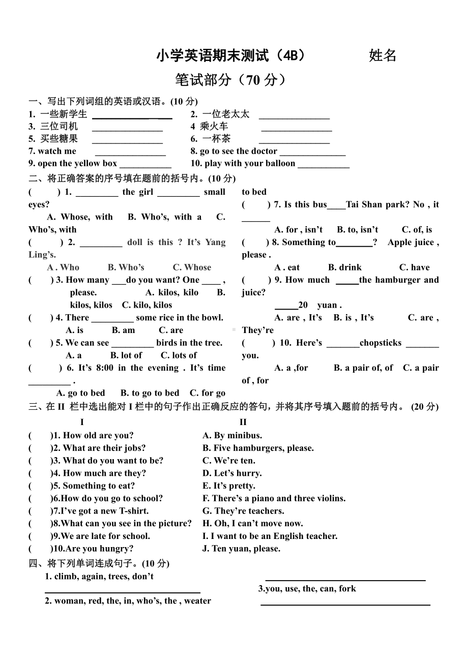 译林版四下英语期末测试.doc_第1页