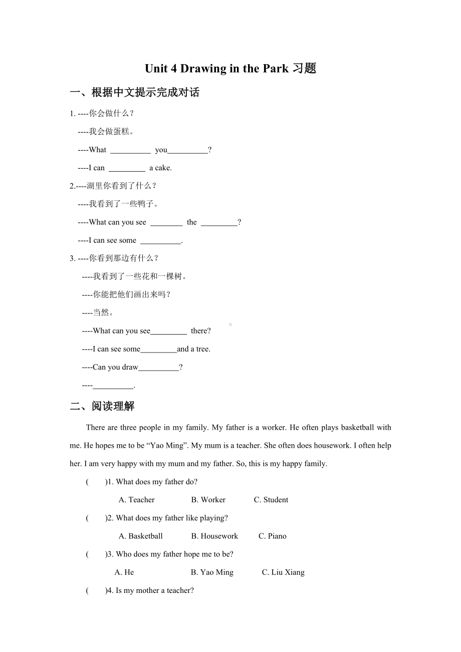 译林版四下英语Unit 4 Drawing in the Park习题4.doc_第1页