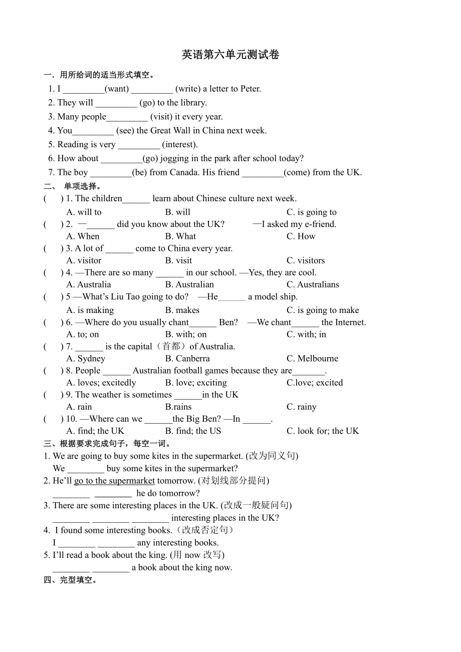 新译林六年级英语下册unit6综合测试卷.doc_第1页