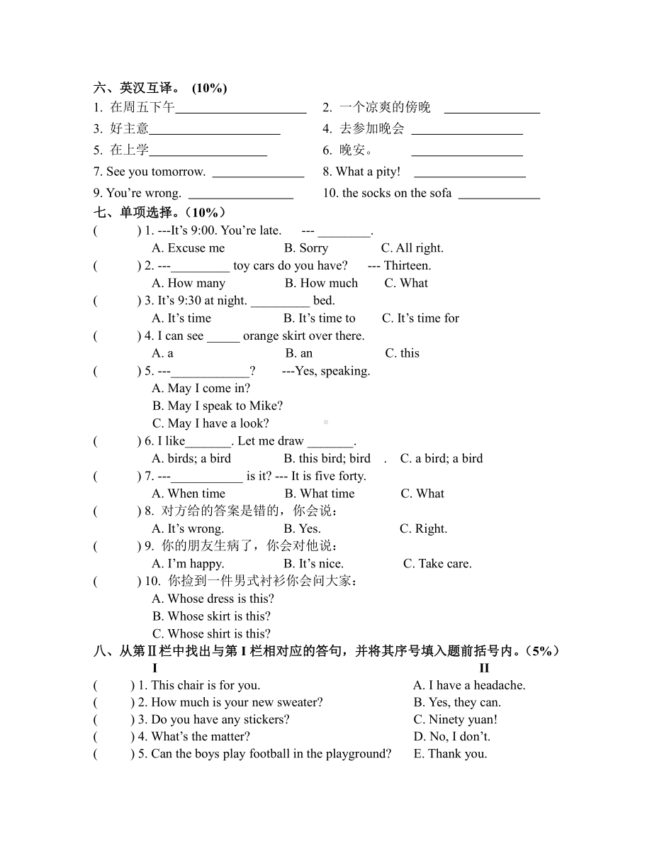 译林版四下英语4B U 1-8 期末复习卷.doc_第2页