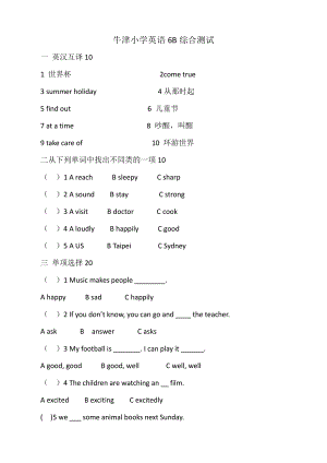 新版牛津小学英语6B期中复习综合测试题.doc