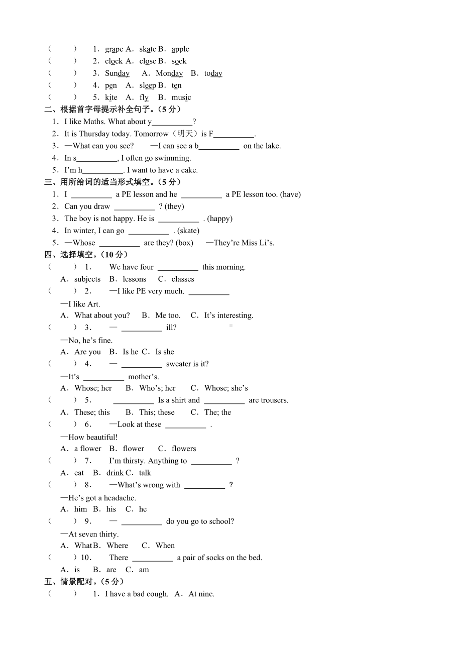 译林版四年级英语下册期末测试卷.doc_第1页