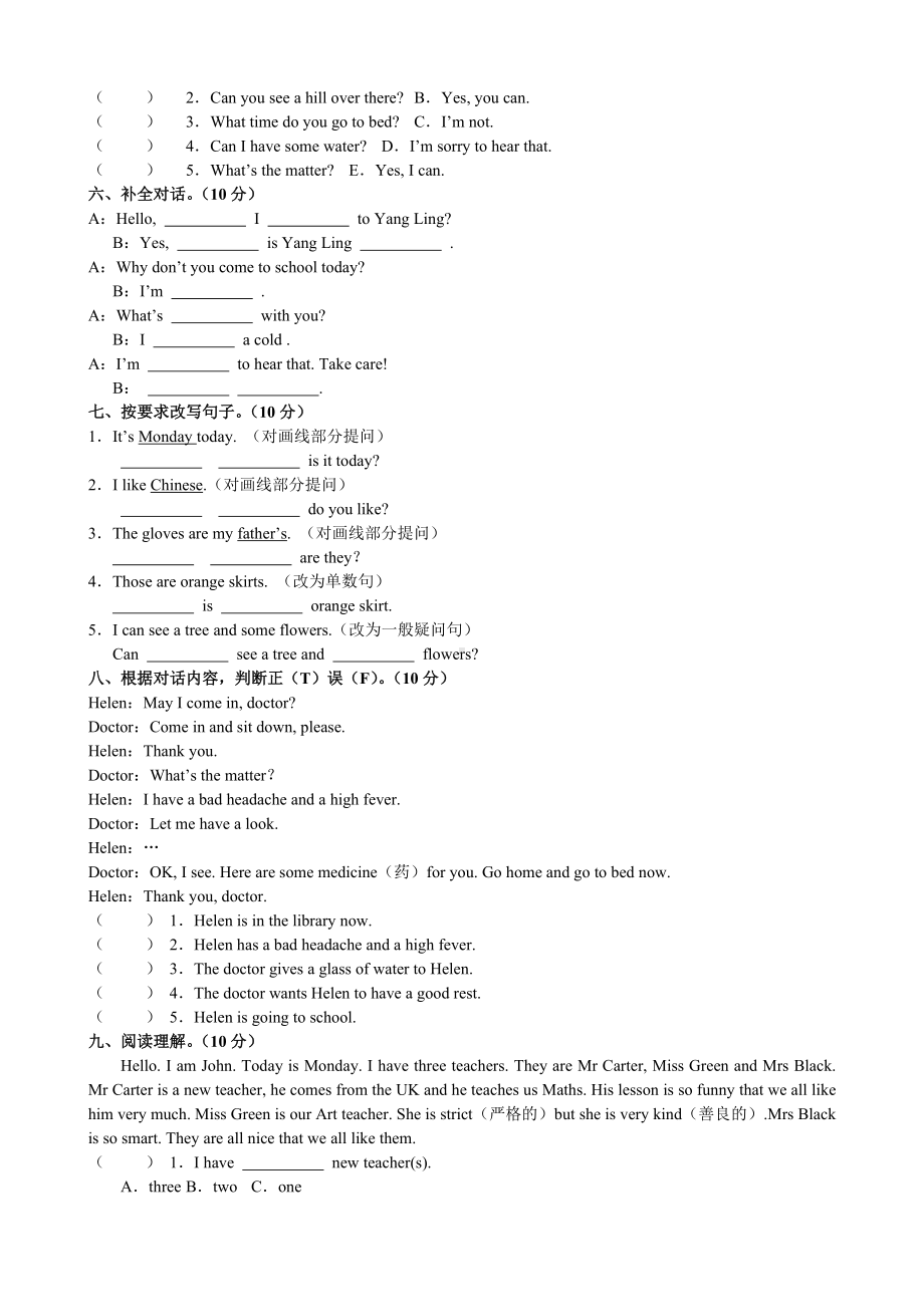 译林版四年级英语下册期末测试卷.doc_第2页