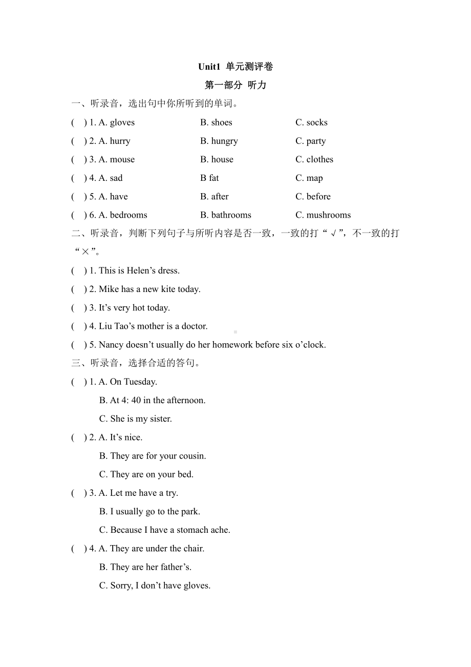 译林版五下英语Unit1-单元测评卷.doc_第1页