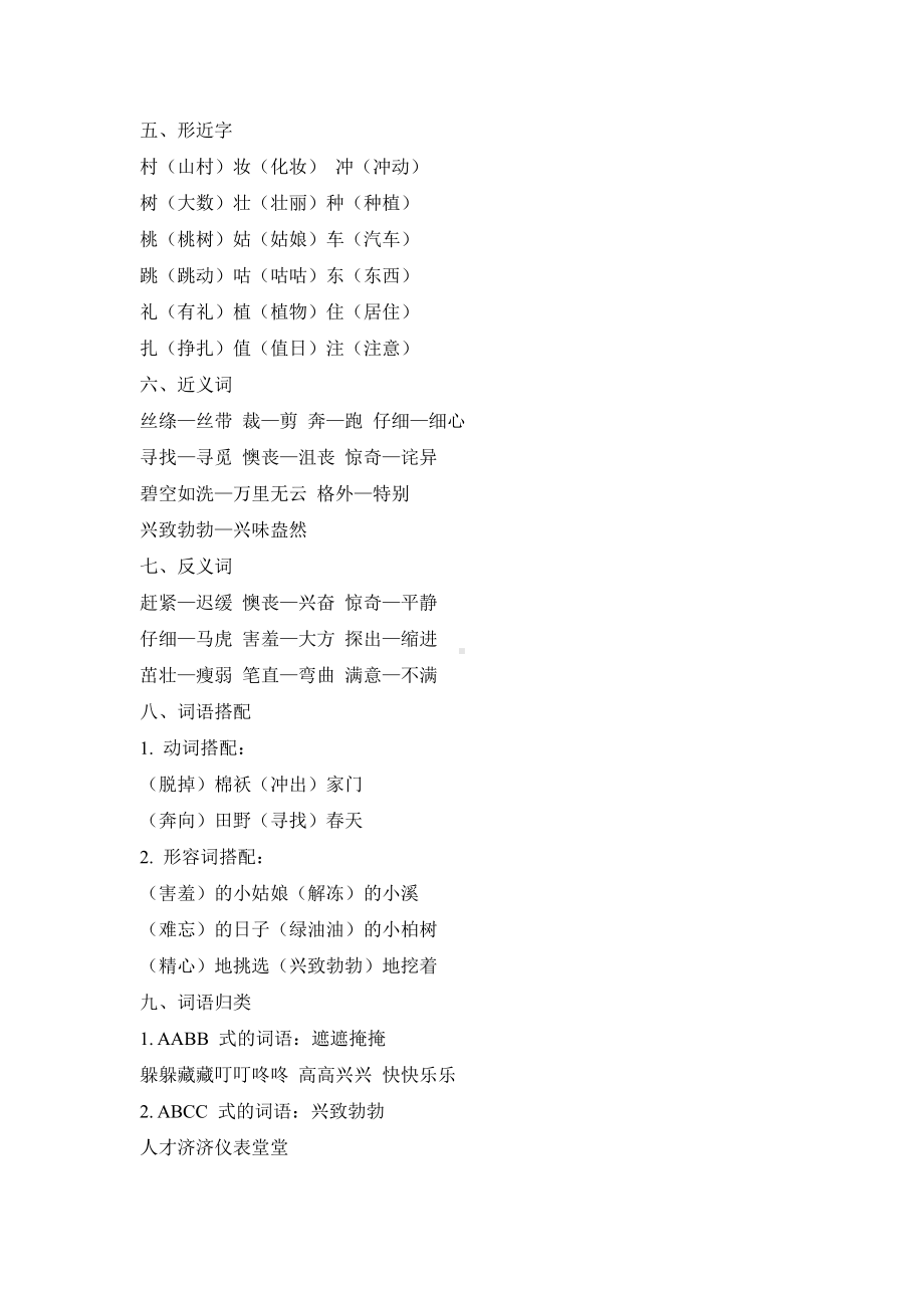 杭州学校部编版小学语文二年级下册第一单元期末复习教案.docx_第2页