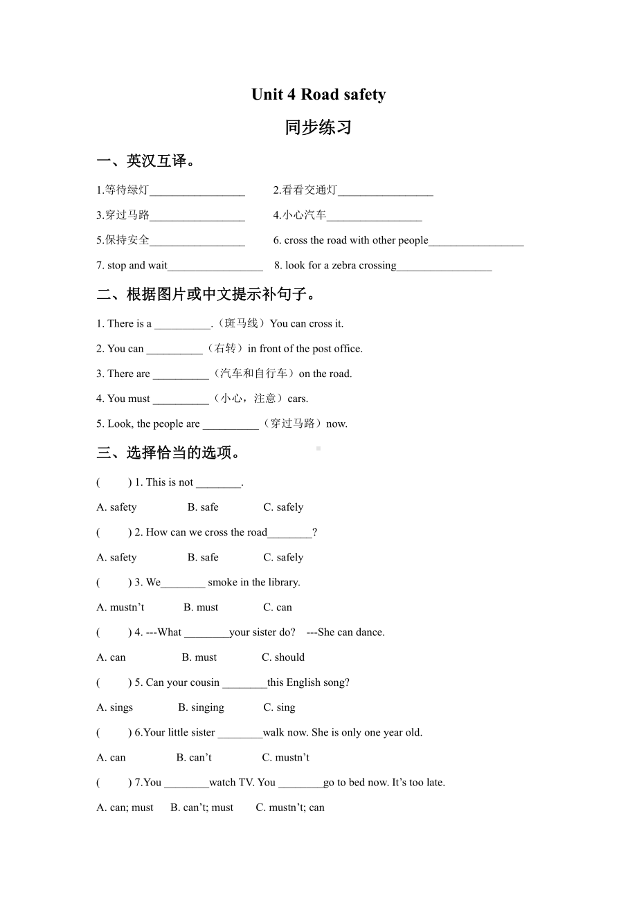 译林版六下英语Unit 4 Road safety 同步练习2.doc_第1页