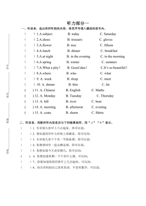 译林版四下英语期末听力复习题.doc