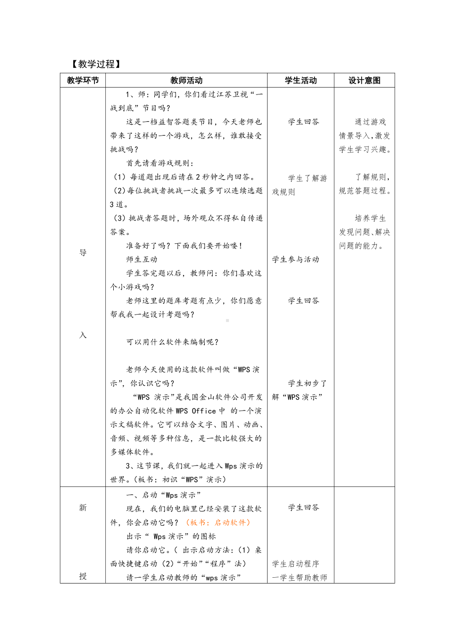 （2015新）苏科版四年级信息技术 16初识“WPS演示 教案.doc_第2页