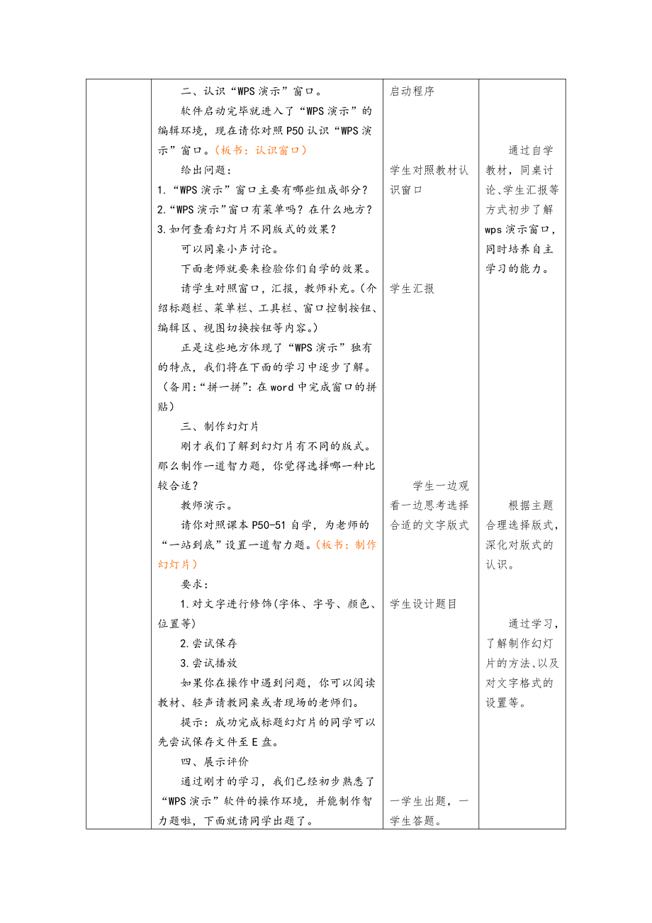 （2015新）苏科版四年级信息技术 16初识“WPS演示 教案.doc_第3页