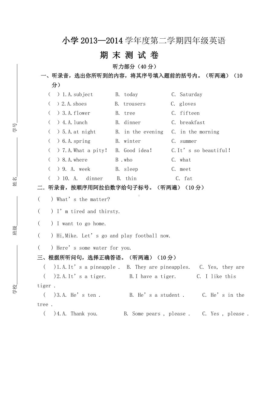 译林版四年级下册期末调研试卷.doc_第1页