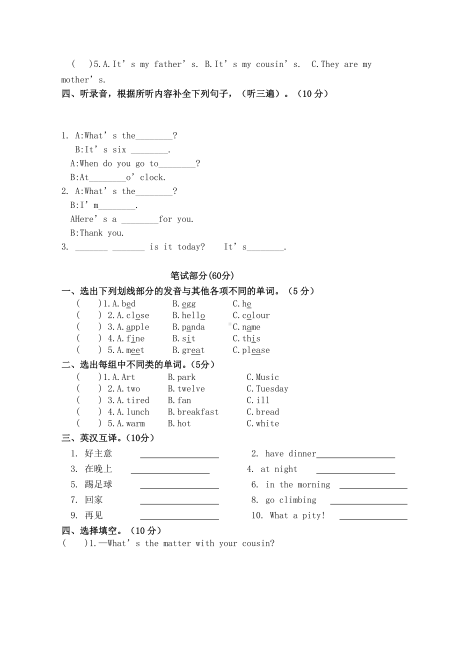 译林版四年级下册期末调研试卷.doc_第2页