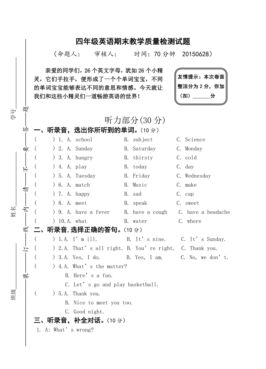 译林版四下英语期末模拟.doc_第1页