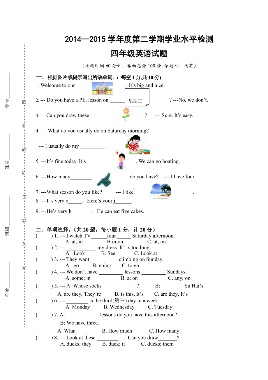 译林版四下英语英语学业水平调研试卷及答案.doc_第1页