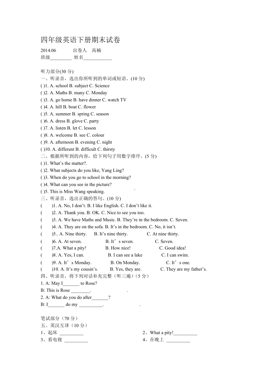 译林版四年级下册英语期末试卷.doc_第1页