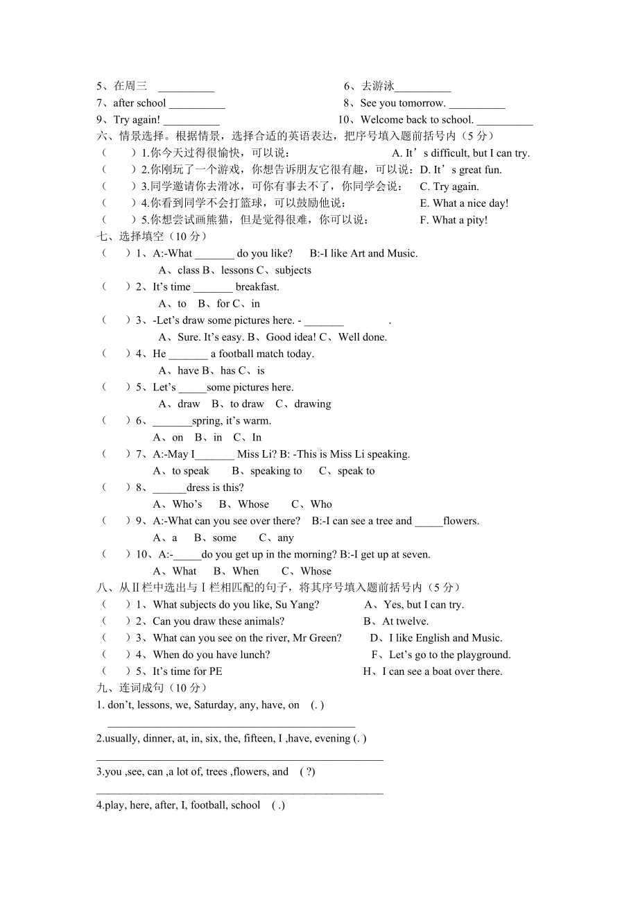 译林版四年级下册英语期末试卷.doc_第2页