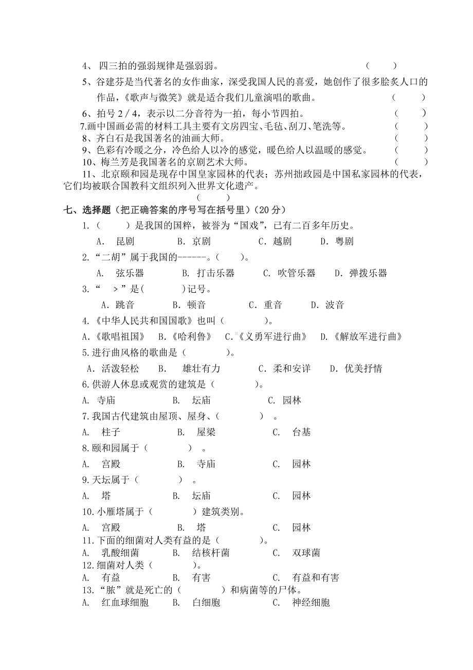 译林版六下英语第二学期六年级英语学业水平调研试卷及答案.doc_第3页