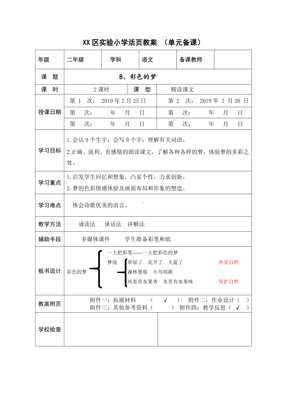 部编版小学语文二年级下册第四单元集体备课全部教案.docx_第2页