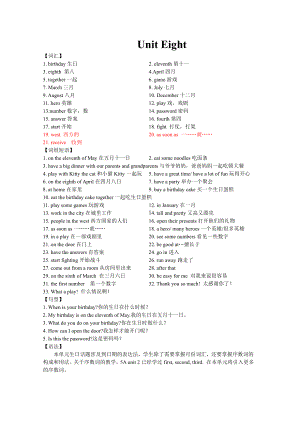 译林版英语5B Unit8.doc