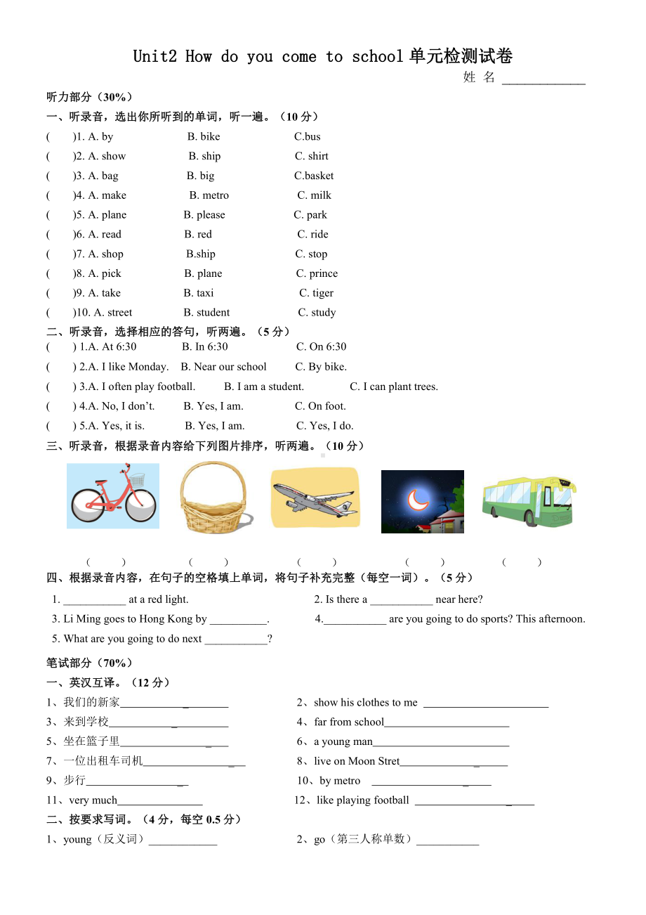 译林版小学英语译林版五下Unit2 How do you come to school（有听力材料和答案）.doc_第1页