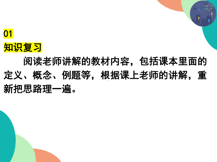 自主学习事半功倍ppt课件-高中主题班会.pptx_第3页